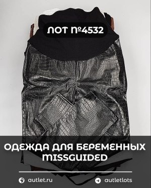 Купить Одежда для беременных MISSGUIDED#5,85 кг, ЛОТ №4532 оптом в Новосибирске и Новосибирской области