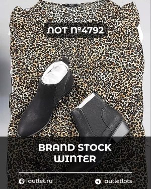 Купить BRAND STOCK Winter#20 кг, ЛОТ №4792 оптом в Новосибирске и Новосибирской области