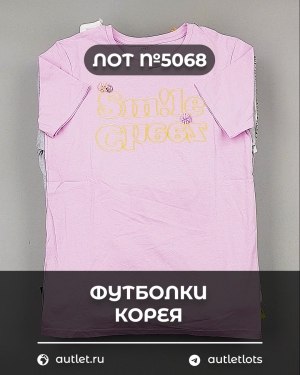 Купить Футболки Корея#20 шт, ЛОТ №5068 оптом в Новосибирске и Новосибирской области