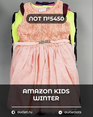 Купить AMAZON Kids Winter#5 кг, ЛОТ №5450 оптом в Новосибирске и Новосибирской области
