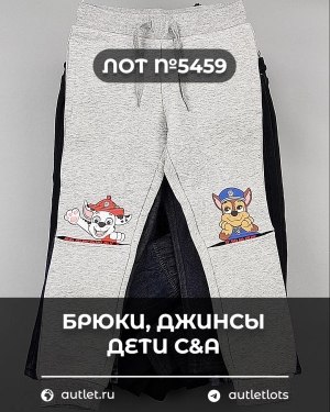 Купить Брюки, джинсы дети C&A #5 кг, ЛОТ №5459 оптом в Новосибирске и Новосибирской области