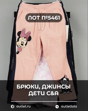 Купить Брюки, джинсы дети C&A #5 кг, ЛОТ №5461 оптом в Новосибирске и Новосибирской области
