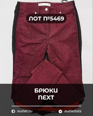 Купить Брюки NEXT Women#11 кг, ЛОТ №5469 оптом в Новосибирске и Новосибирской области