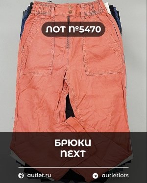 Купить Брюки NEXT Women#11 кг, ЛОТ №5470 оптом в Новосибирске и Новосибирской области