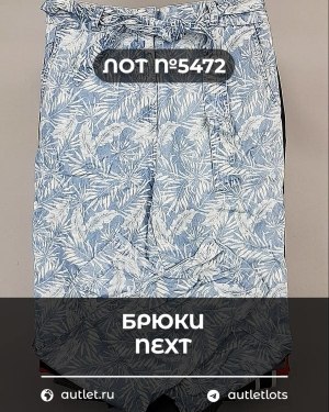 Купить Брюки NEXT Women#11 кг, ЛОТ №5472 оптом в Новосибирске и Новосибирской области