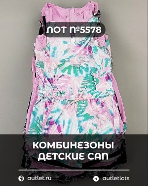 Купить Комбинезоны детские CAN#6 кг, ЛОТ №5578 оптом в Новосибирске и Новосибирской области