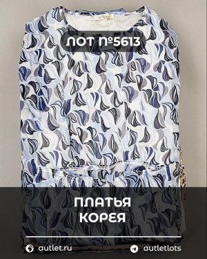 Купить Платья Корея#20 шт, ЛОТ №5613 оптом в Новосибирске и Новосибирской области