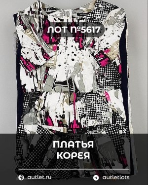 Купить Платья Корея#20 шт, ЛОТ №5617 оптом в Новосибирске и Новосибирской области