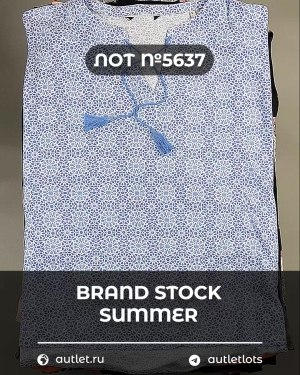 Купить BRAND STOCK Summer#20 кг, ЛОТ №5637 оптом в Новосибирске и Новосибирской области