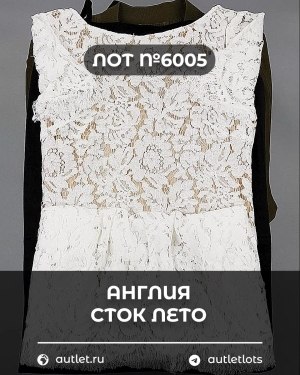 Купить Англия СТОК лето#15 кг, ЛОТ №6005 оптом в Новосибирске и Новосибирской области