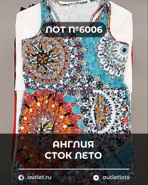 Купить Англия СТОК лето#15 кг, ЛОТ №6006 оптом в Новосибирске и Новосибирской области