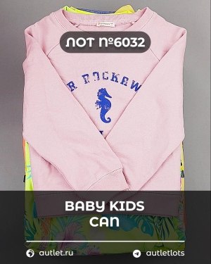 Купить BABY KIDS CAN 44#7 кг, ЛОТ №6032 оптом в Новосибирске и Новосибирской области