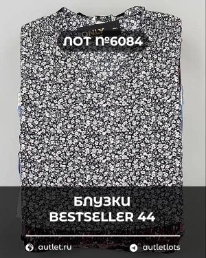 Купить Блузки Bestseller 44#5 кг, ЛОТ №6084 оптом в Новосибирске и Новосибирской области