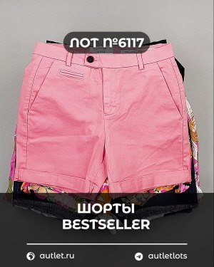 Купить Шорты BESTSELLER #5 кг, ЛОТ №6117 оптом в Новосибирске и Новосибирской области