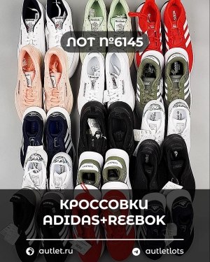 Купить Кроссовки Adidas+Reebok#15 шт, ЛОТ №6145 оптом в Новосибирске и Новосибирской области