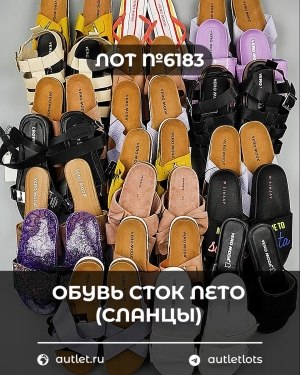 Купить Обувь СТОК лето (сланцы) шт#20 шт, ЛОТ №6183 оптом в Новосибирске и Новосибирской области