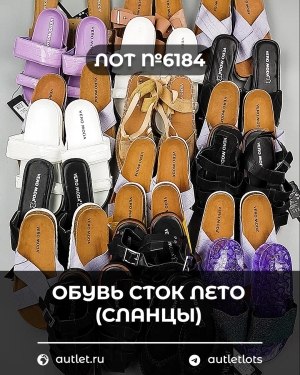 Купить Обувь СТОК лето (сланцы) шт#20 шт, ЛОТ №6184 оптом в Новосибирске и Новосибирской области