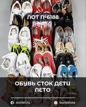 Купить Обувь СТОК дети лето#15,7 кг, ЛОТ №6188 оптом в Новосибирске и Новосибирской области