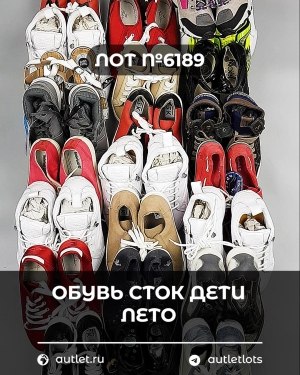 Купить Обувь СТОК дети лето#15,7 кг, ЛОТ №6189 оптом в Новосибирске и Новосибирской области