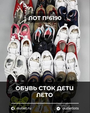 Купить Обувь СТОК дети лето#15,2 кг, ЛОТ №6190 оптом в Новосибирске и Новосибирской области
