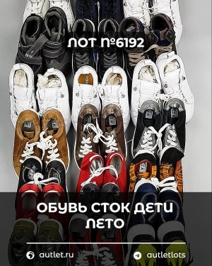Купить Обувь СТОК дети лето#15,4 кг, ЛОТ №6192 оптом в Новосибирске и Новосибирской области