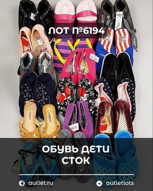 Купить Обувь детская СТОК Summer#6,15 кг, ЛОТ №6194 оптом в Новосибирске и Новосибирской области