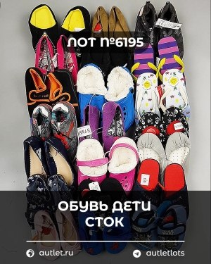 Купить Обувь детская СТОК Summer#5,35 кг, ЛОТ №6195 оптом в Новосибирске и Новосибирской области