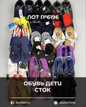 Купить Обувь детская СТОК Summer#7,85 кг, ЛОТ №6196 оптом в Новосибирске и Новосибирской области