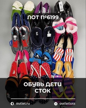 Купить Обувь детская СТОК Summer#6,25 кг, ЛОТ №6199 оптом в Новосибирске и Новосибирской области