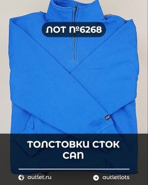 Купить Толстовки СТОК CAN#15 кг, ЛОТ №6268 оптом в Новосибирске и Новосибирской области