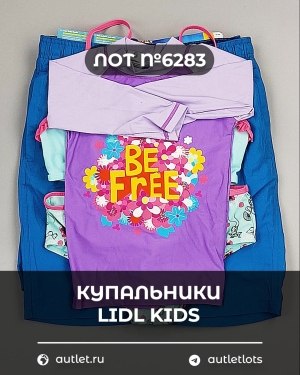 Купить Купальники LIDL Kids#3 кг, ЛОТ №6283 оптом в Новосибирске и Новосибирской области