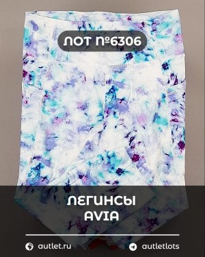 Купить Легинсы AVIA (Ladies leggings)#9 кг, ЛОТ №6306 оптом в Новосибирске и Новосибирской области