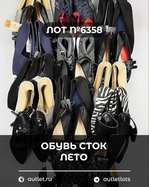 Купить Обувь СТОК лето шт#20 шт, ЛОТ №6358 оптом в Новосибирске и Новосибирской области