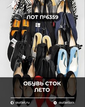 Купить Обувь СТОК лето шт#20 шт, ЛОТ №6359 оптом в Новосибирске и Новосибирской области