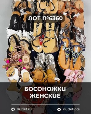 Купить Обувь босоножки#10,5 кг, ЛОТ №6360 оптом в Новосибирске и Новосибирской области