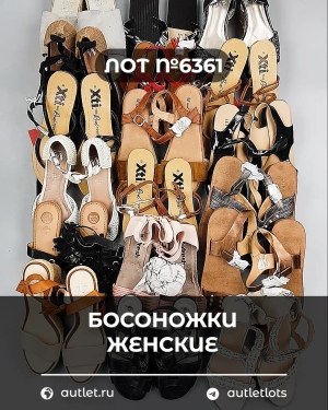 Купить Обувь босоножки#10,9 кг, ЛОТ №6361 оптом в Новосибирске и Новосибирской области