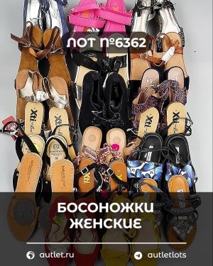 Купить Обувь босоножки#11,2 кг, ЛОТ №6362 оптом в Новосибирске и Новосибирской области