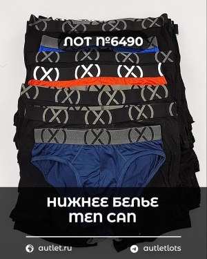 Купить Нижнее белье men CAN#5 кг, ЛОТ №6490 оптом в Новосибирске и Новосибирской области