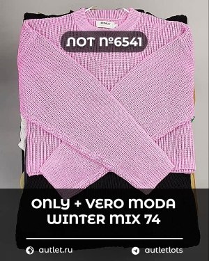 Купить ONLY+Vero Moda Winter Mix 064#15 кг, ЛОТ №6541 оптом в Новосибирске и Новосибирской области