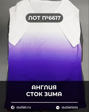 Купить Англия СТОК зима#15 кг, ЛОТ №6617 оптом в Новосибирске и Новосибирской области