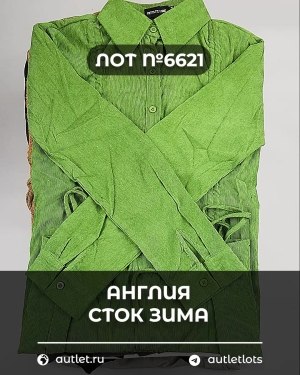 Купить Англия СТОК зима#15 кг, ЛОТ №6621 оптом в Новосибирске и Новосибирской области