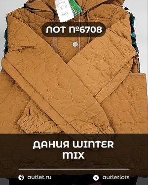 Купить ДАНИЯ Winter mix 24#15 кг, ЛОТ №6708 оптом в Новосибирске и Новосибирской области