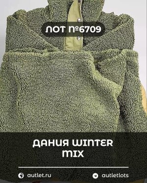 Купить ДАНИЯ Winter mix 24#15 кг, ЛОТ №6709 оптом в Новосибирске и Новосибирской области
