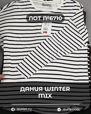Купить ДАНИЯ Winter mix 24#15 кг, ЛОТ №6710 оптом в Новосибирске и Новосибирской области