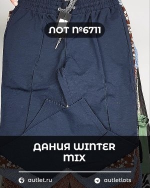 Купить ДАНИЯ Winter mix 24#15 кг, ЛОТ №6711 оптом в Новосибирске и Новосибирской области
