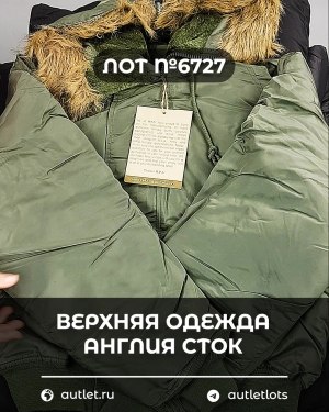 Купить Верхняя одежда Англия СТОК #10 кг, ЛОТ №6727 оптом в Новосибирске и Новосибирской области