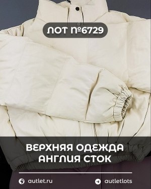 Купить Верхняя одежда Англия СТОК #10 кг, ЛОТ №6729 оптом в Новосибирске и Новосибирской области