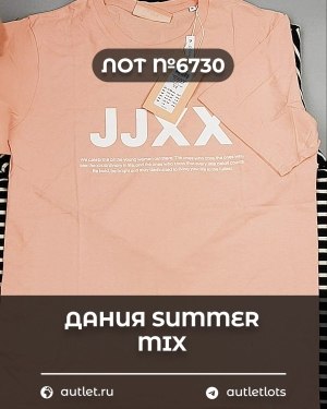 Купить ДАНИЯ Summer mix 24#15 кг, ЛОТ №6730 оптом в Новосибирске и Новосибирской области
