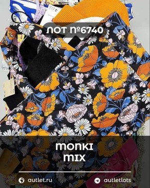 Купить MONKI mix#18,5 кг ЛОТ №6740 оптом в Новосибирске и Новосибирской области