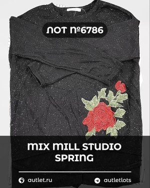 Купить MILL STUDIO Spring mix#15 кг, ЛОТ №6786 оптом в Новосибирске и Новосибирской области